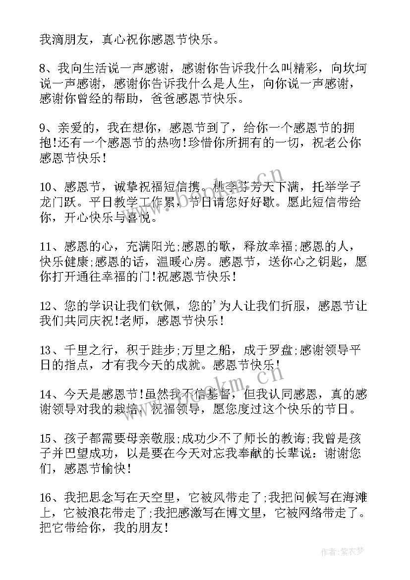 感恩节文案(汇总8篇)