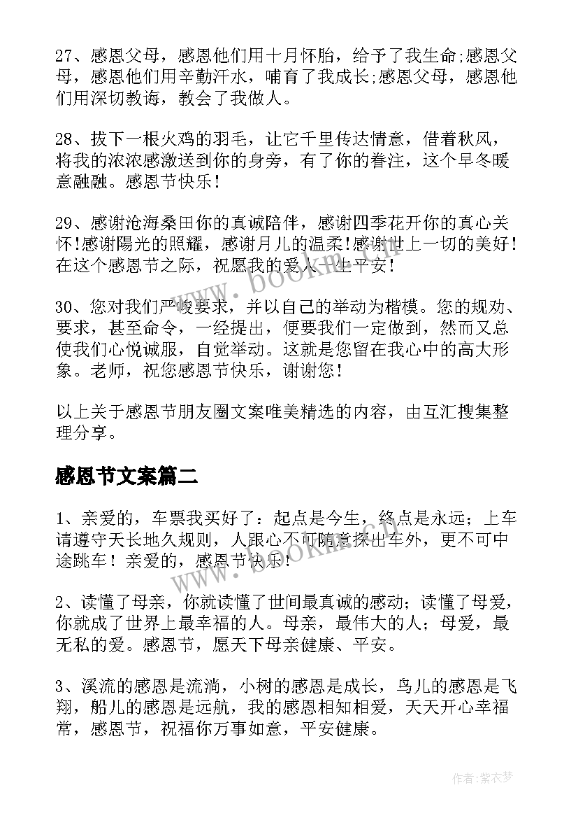 感恩节文案(汇总8篇)