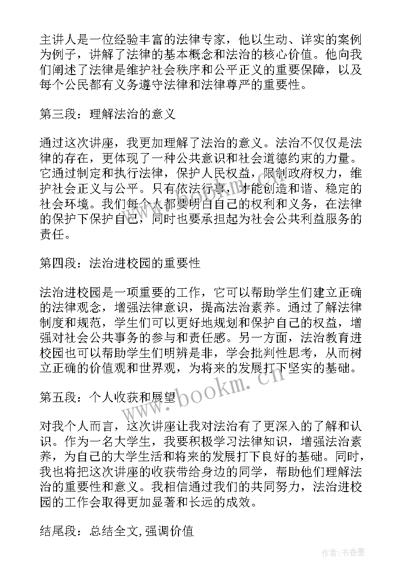 2023年法治进校园心得体会校园欺凌 法治进校园心得体会(汇总5篇)