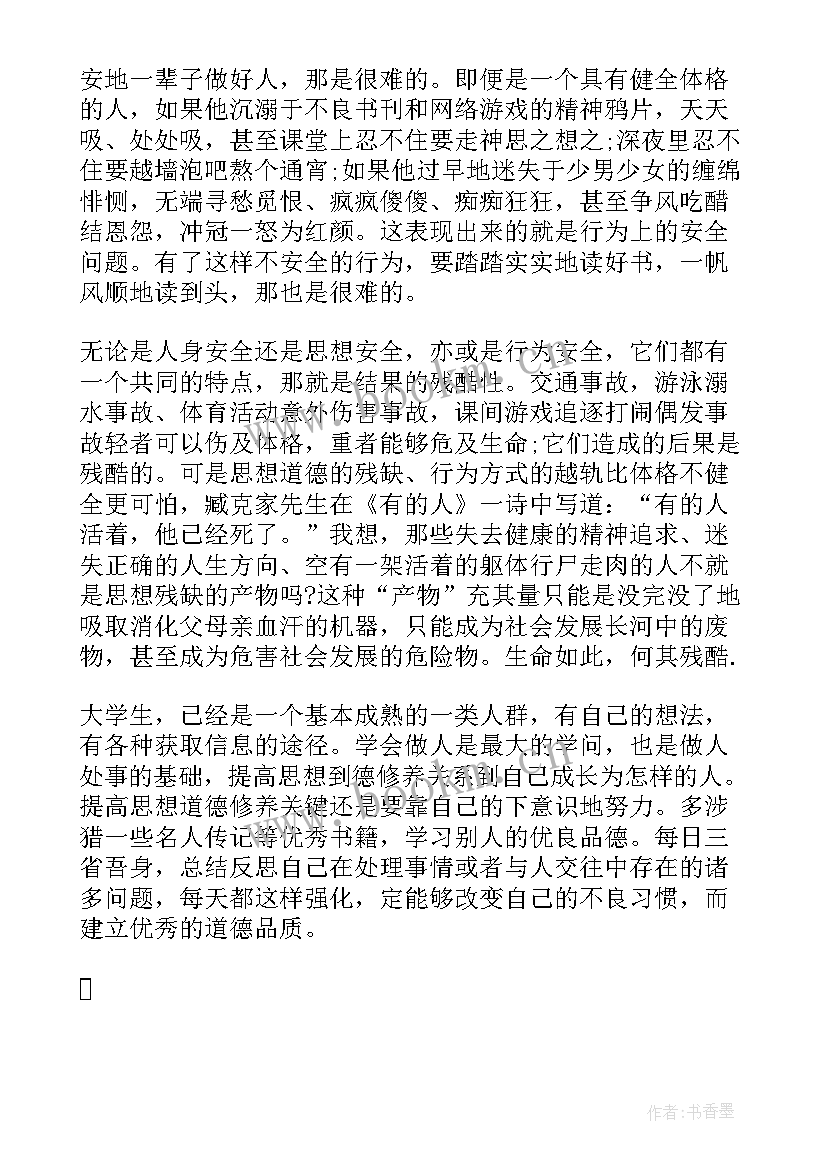 2023年法治进校园心得体会校园欺凌 法治进校园心得体会(汇总5篇)