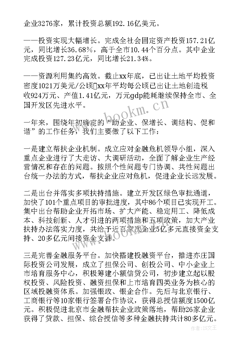 2023年开发区年终工作总结报告 开发区年终工作总结(通用5篇)