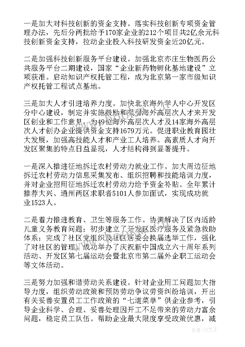 2023年开发区年终工作总结报告 开发区年终工作总结(通用5篇)