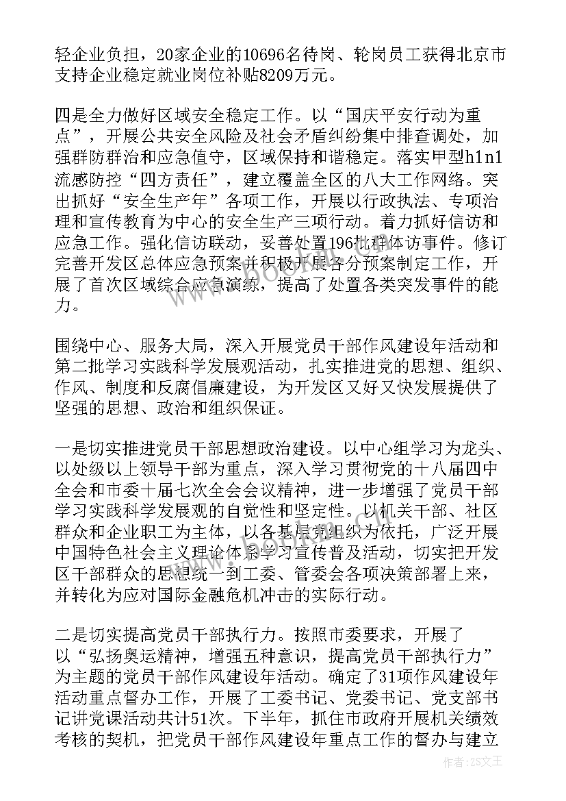 2023年开发区年终工作总结报告 开发区年终工作总结(通用5篇)