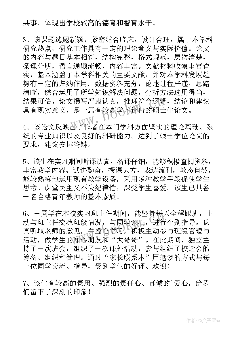 最新毕业报告指导老师意见填写 开题报告老师指导意见(优秀8篇)