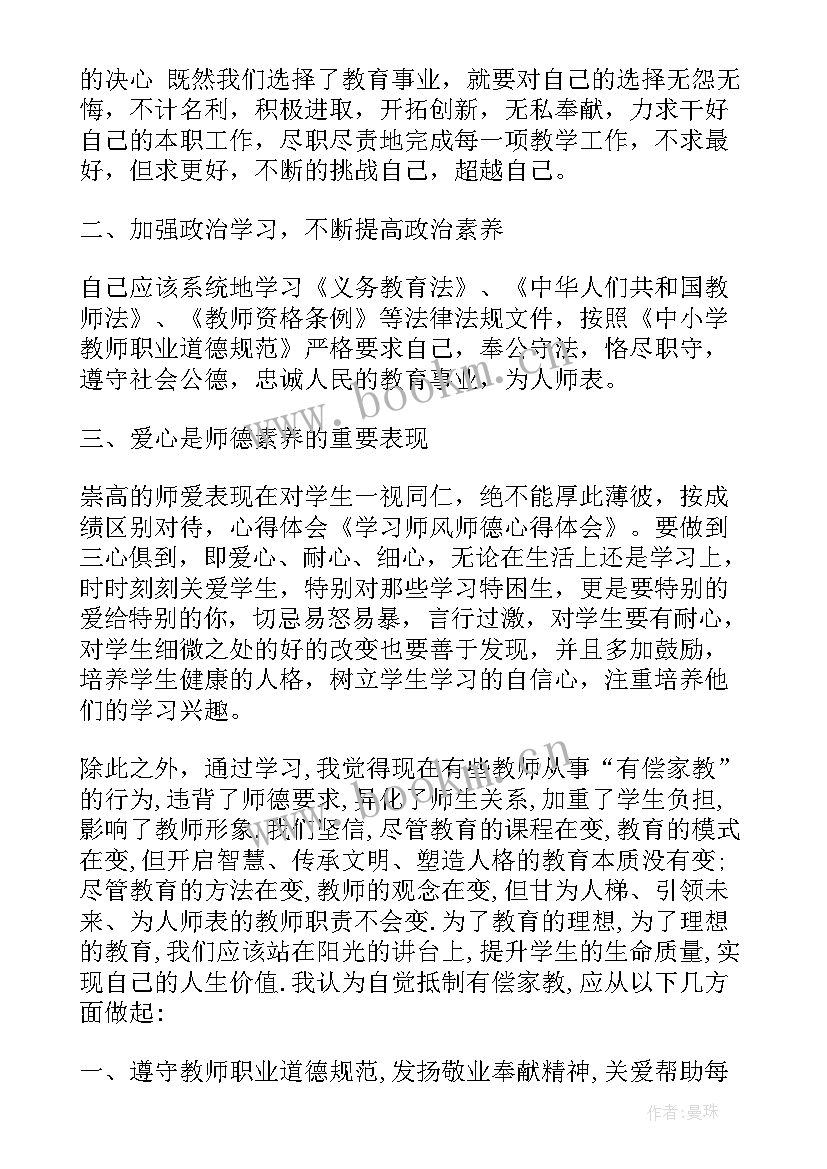 2023年师德师风培训心得体会(大全8篇)