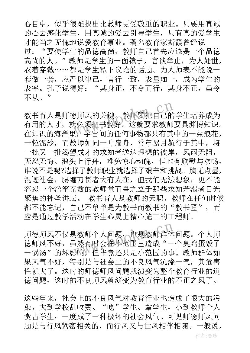 2023年师德师风培训心得体会(大全8篇)