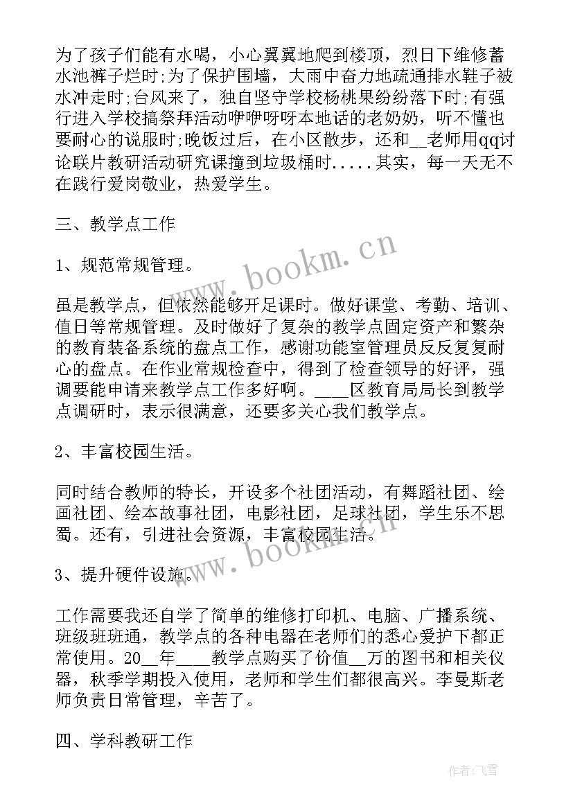 本年度教师述职报告 小学教师上半年述职报告(实用5篇)