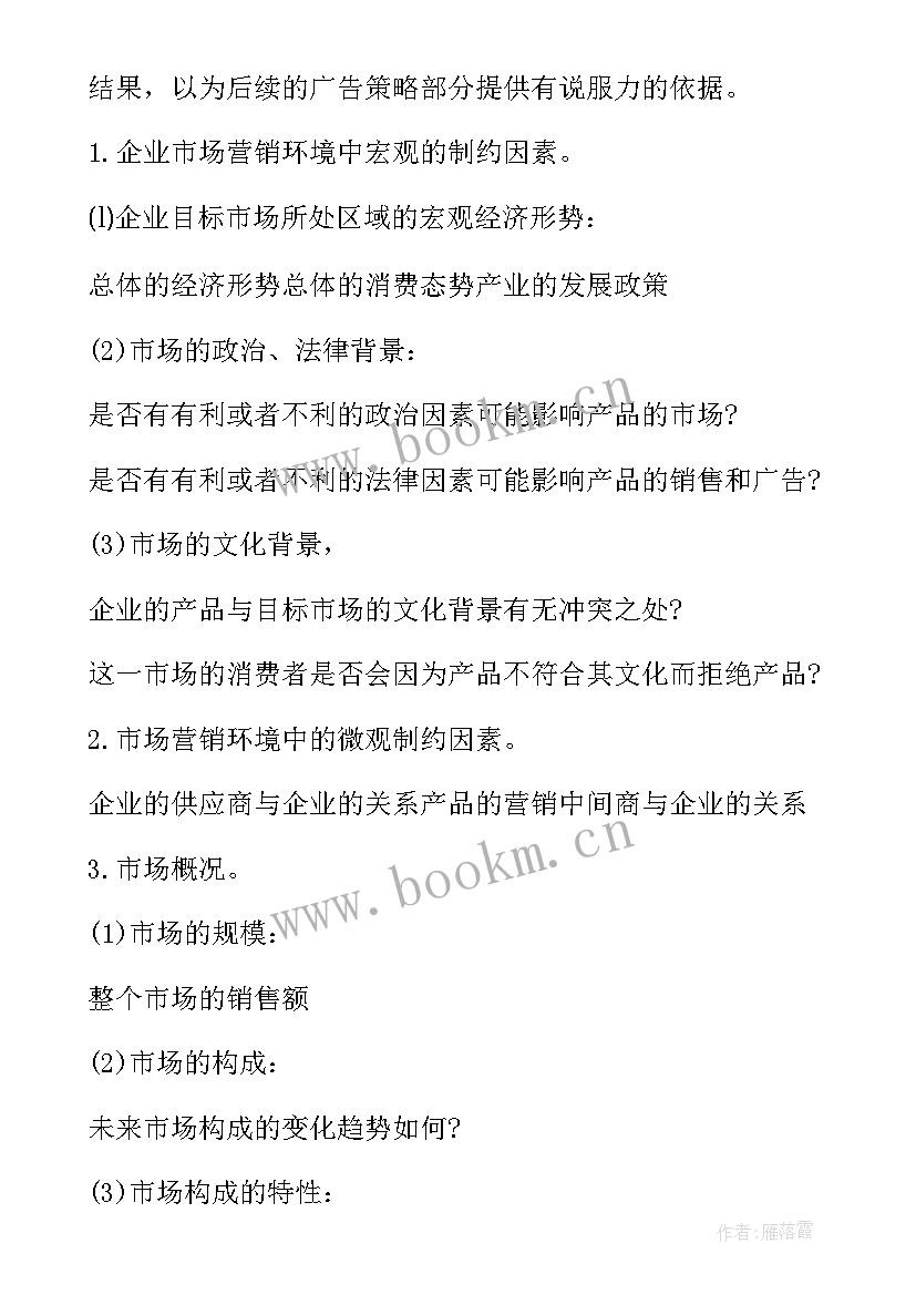 2023年宣传片策划书籍 宣传片策划书(优秀7篇)