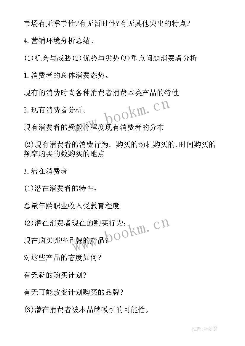 2023年宣传片策划书籍 宣传片策划书(优秀7篇)