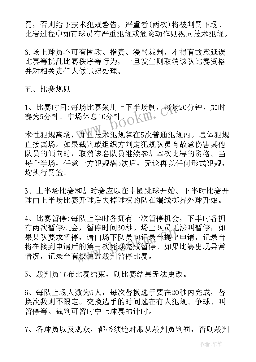 最新篮球比赛活动举办流程 篮球比赛方案策划书(优质7篇)