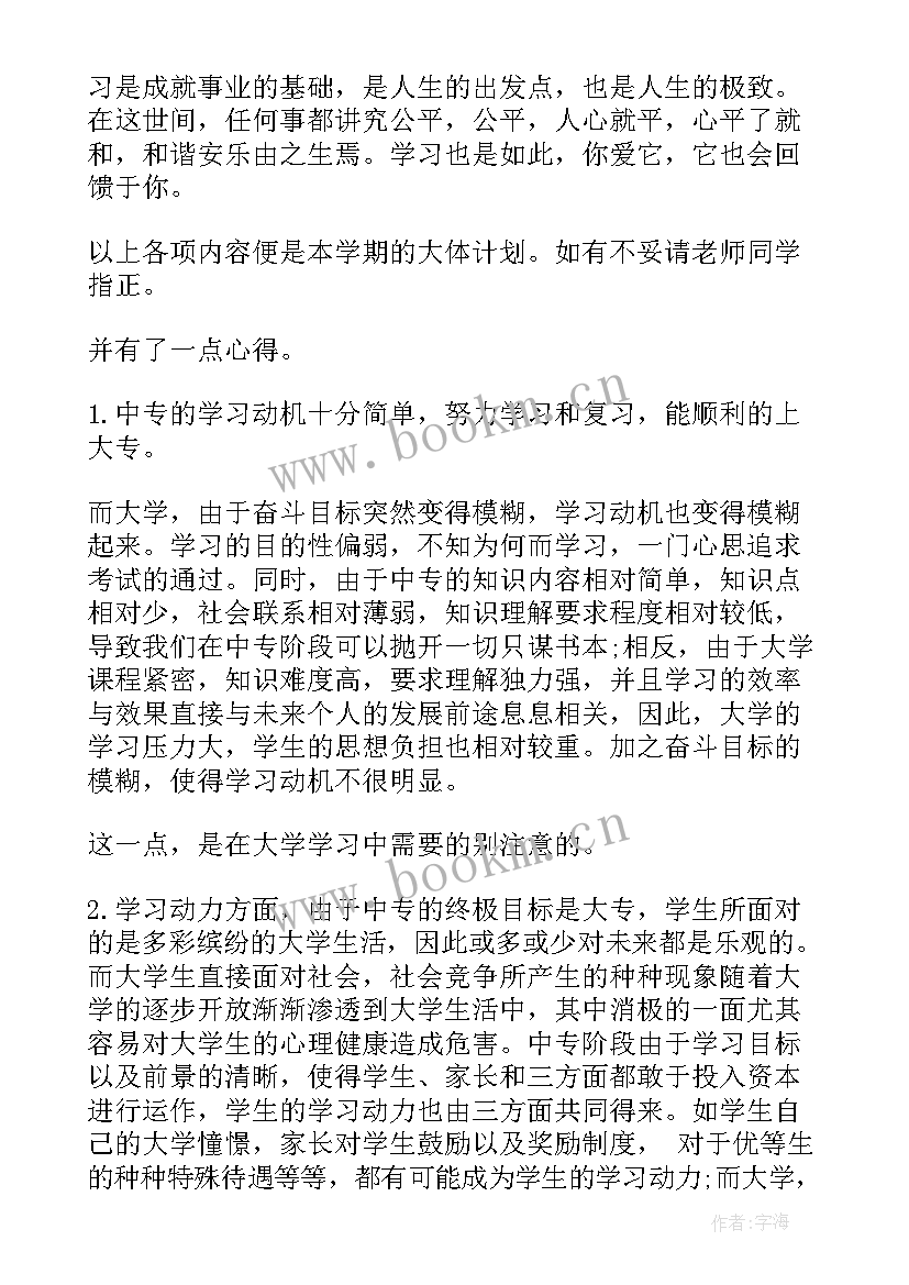 2023年大学生目标与计划报告(精选5篇)