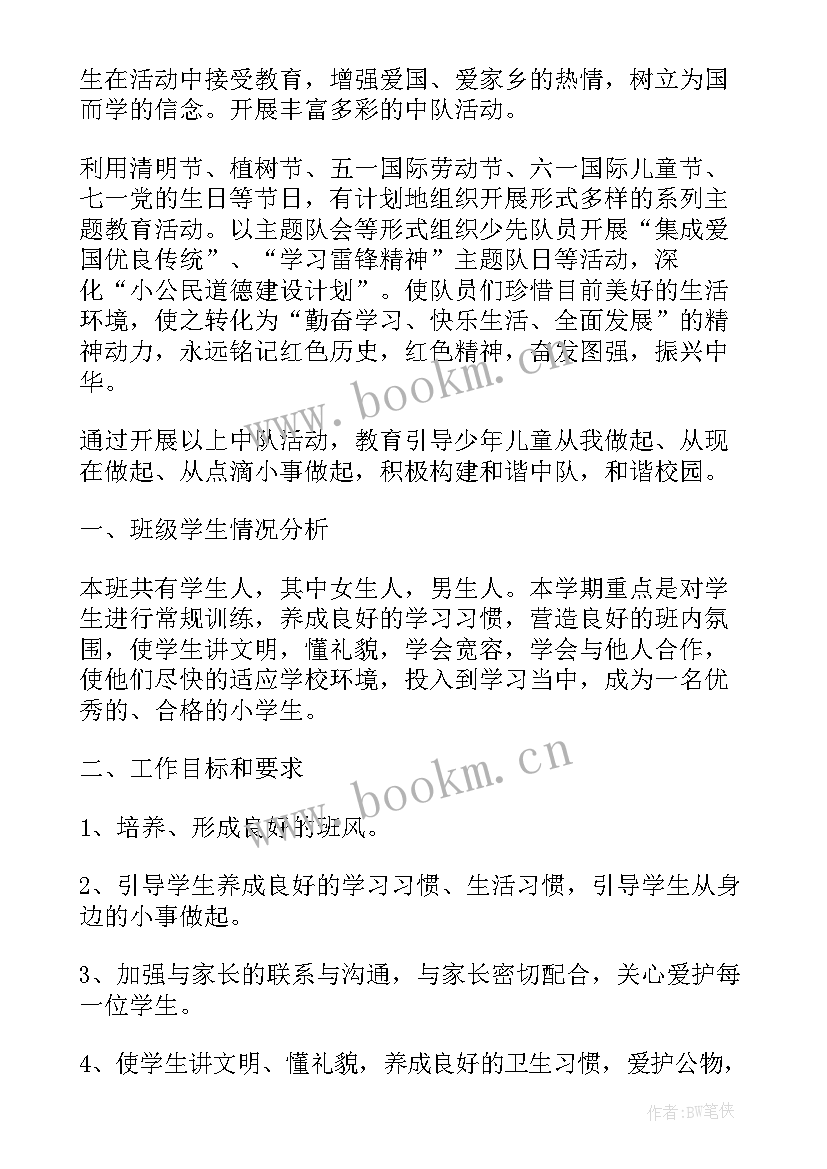 2023年小学一年级下学期班务工作计划安排(优秀5篇)