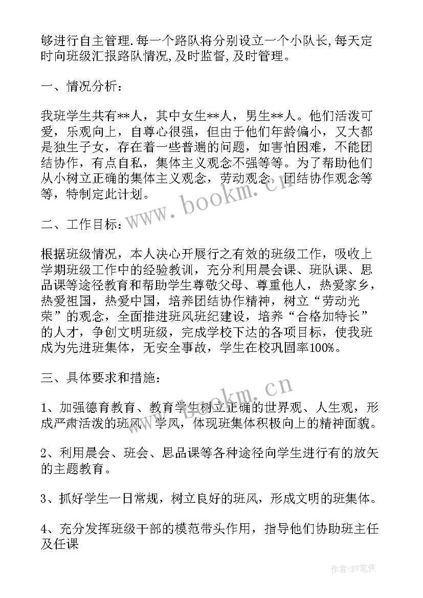 2023年小学一年级下学期班务工作计划安排(优秀5篇)