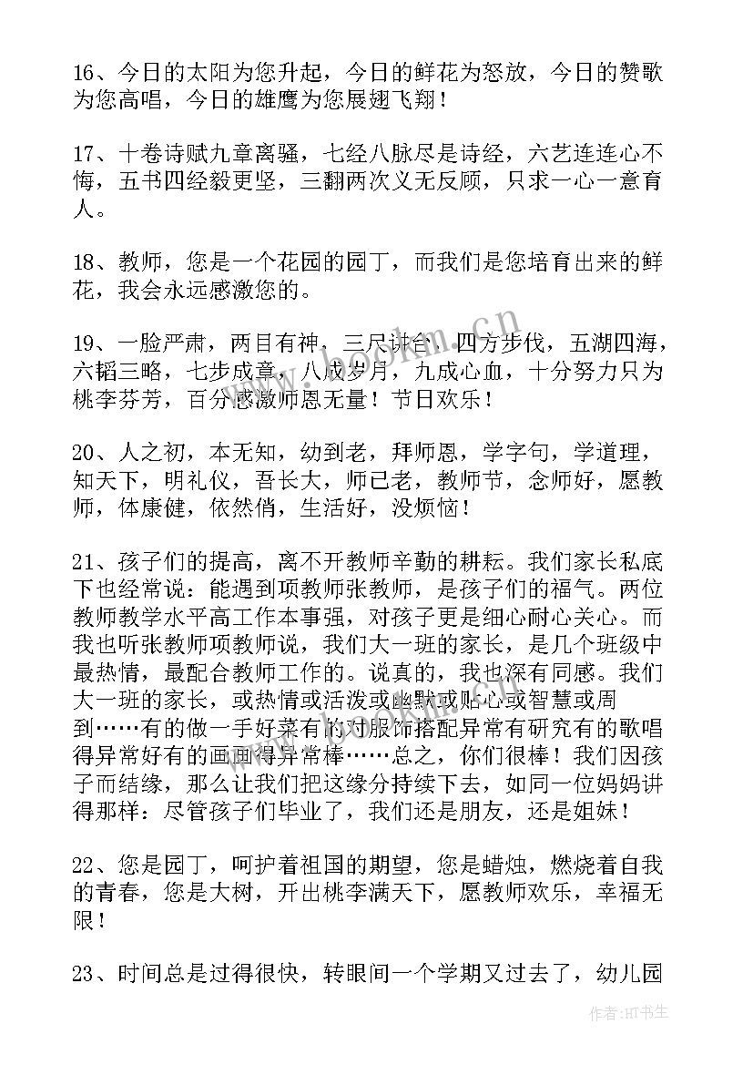 最新感恩幼儿园老师的话语 幼儿园三年对老师的感恩话语(优秀5篇)