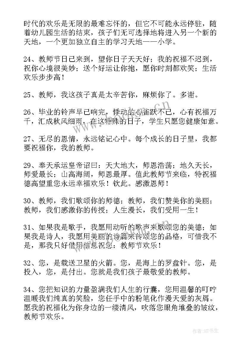 最新感恩幼儿园老师的话语 幼儿园三年对老师的感恩话语(优秀5篇)