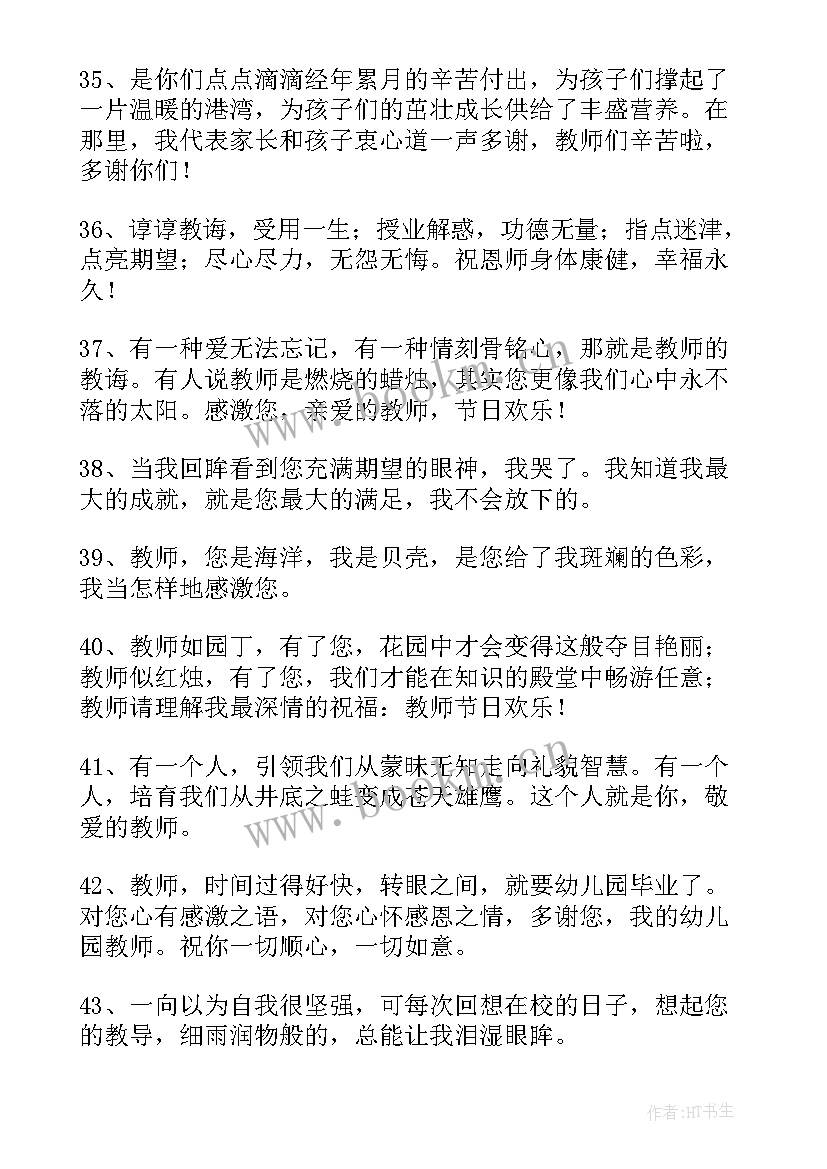 最新感恩幼儿园老师的话语 幼儿园三年对老师的感恩话语(优秀5篇)