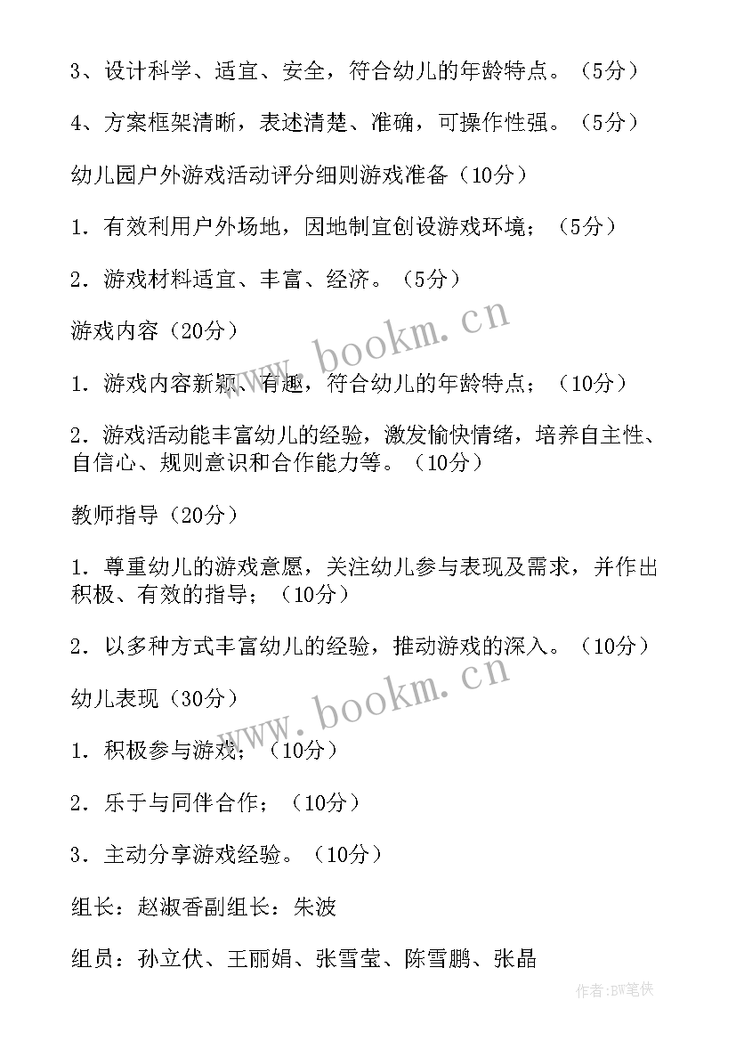 游戏比赛的策划方案(优质7篇)