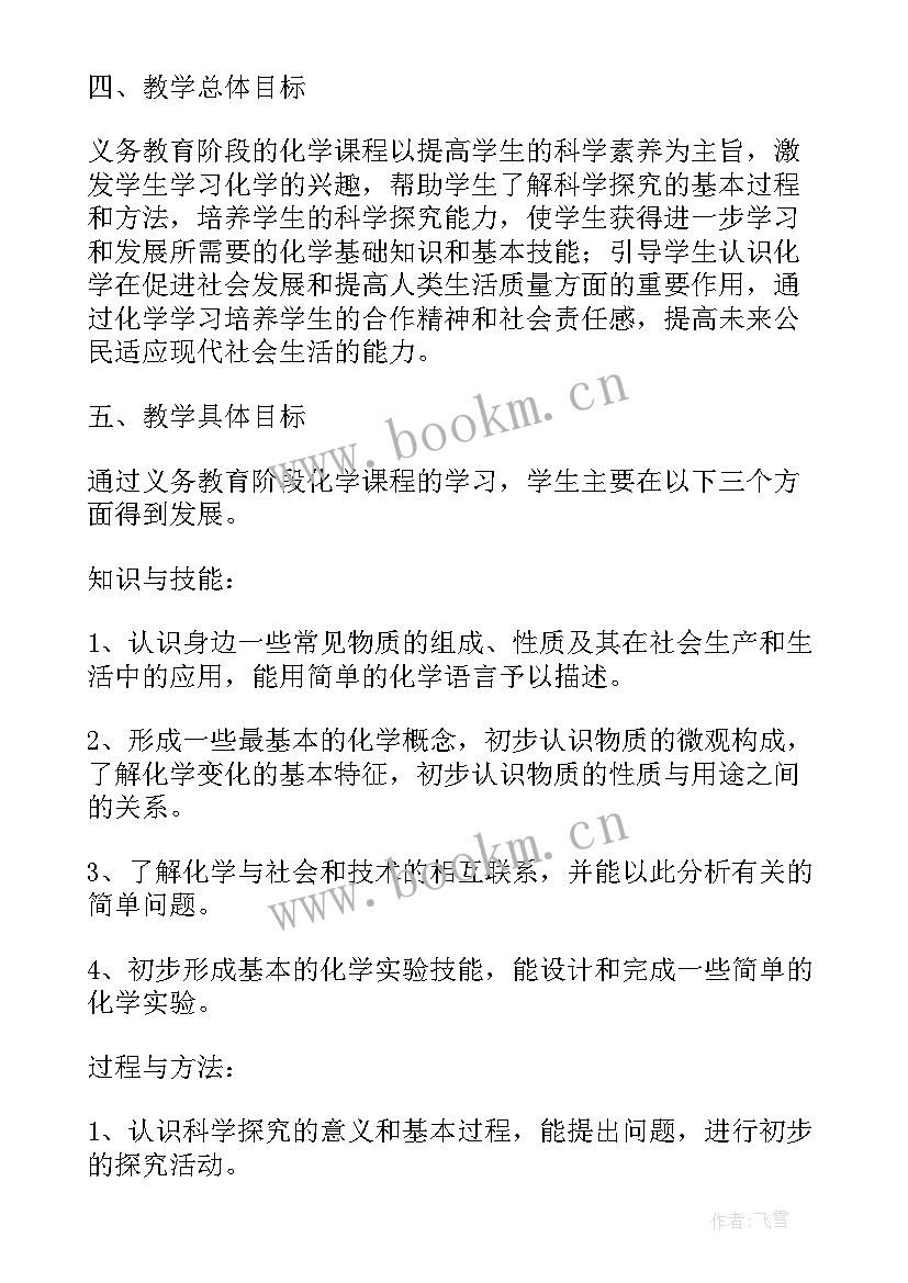 最新初中化学教学工作计划(优质7篇)