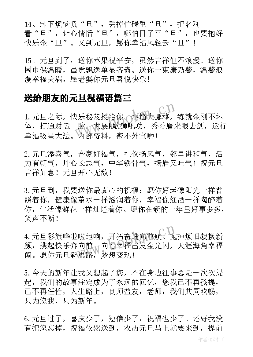 2023年送给朋友的元旦祝福语(优秀5篇)