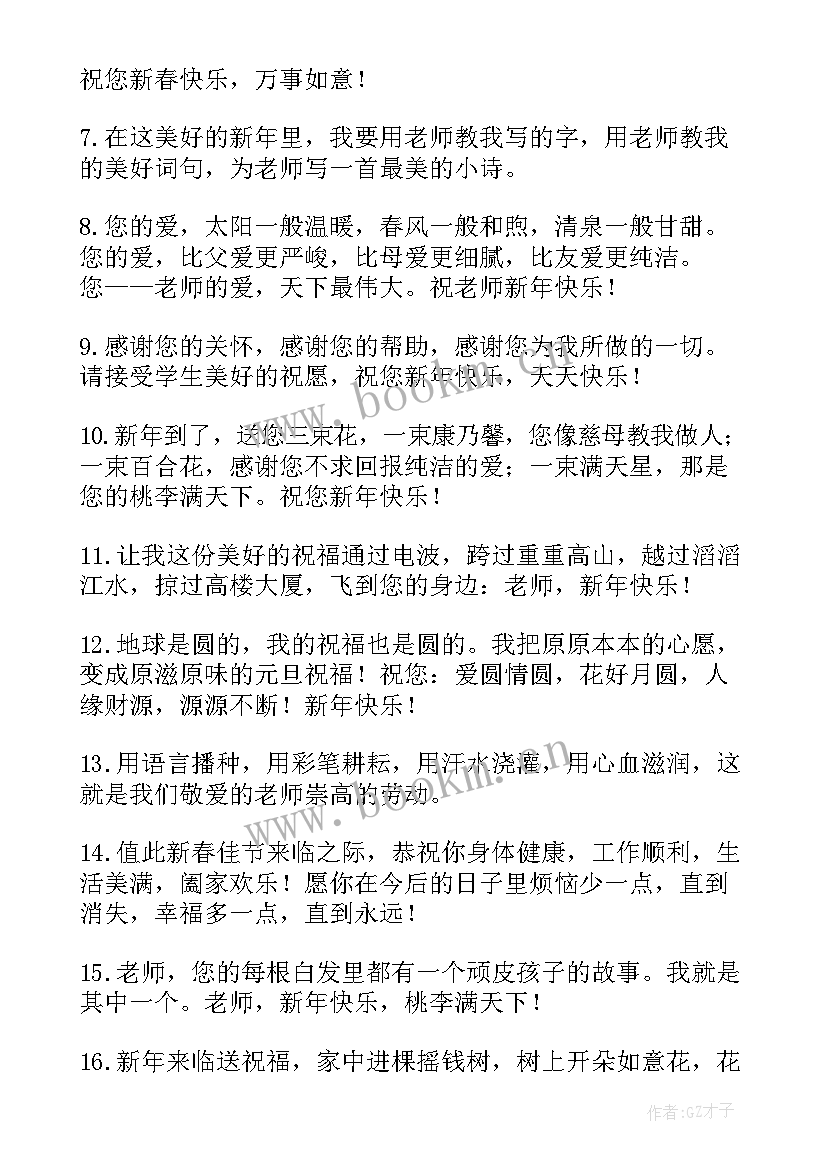 2023年送给朋友的元旦祝福语(优秀5篇)