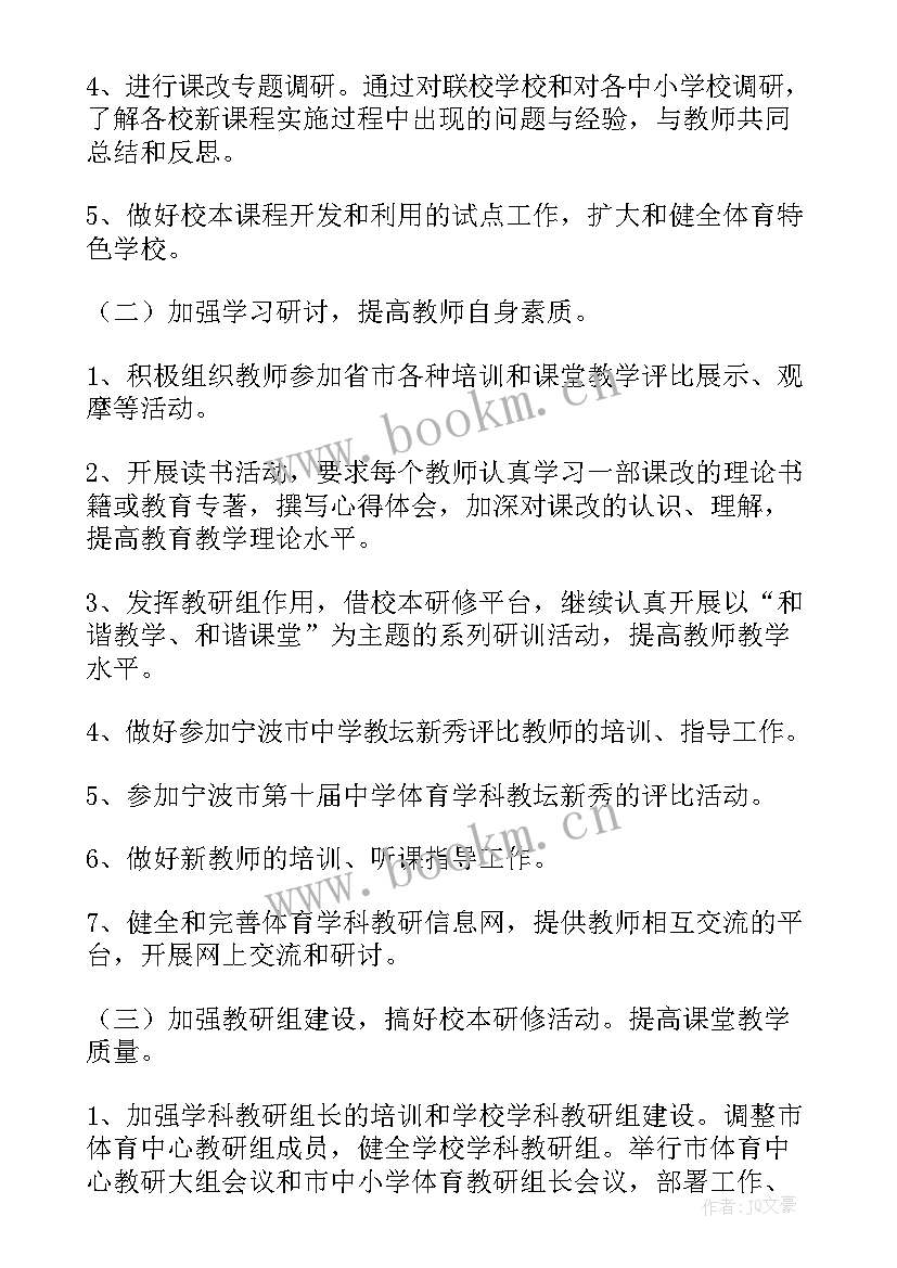 最新教师进修学校培训计划(汇总5篇)