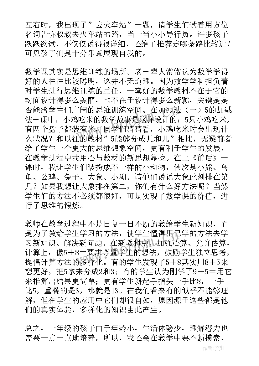 2023年小学一年级数学连加连减教学反思 一年级语文教学反思一年级语文教学反思(优秀10篇)