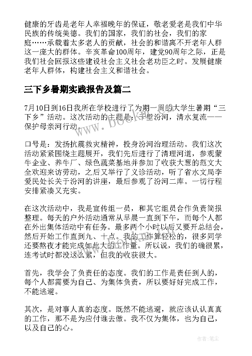 最新三下乡暑期实践报告及(汇总6篇)