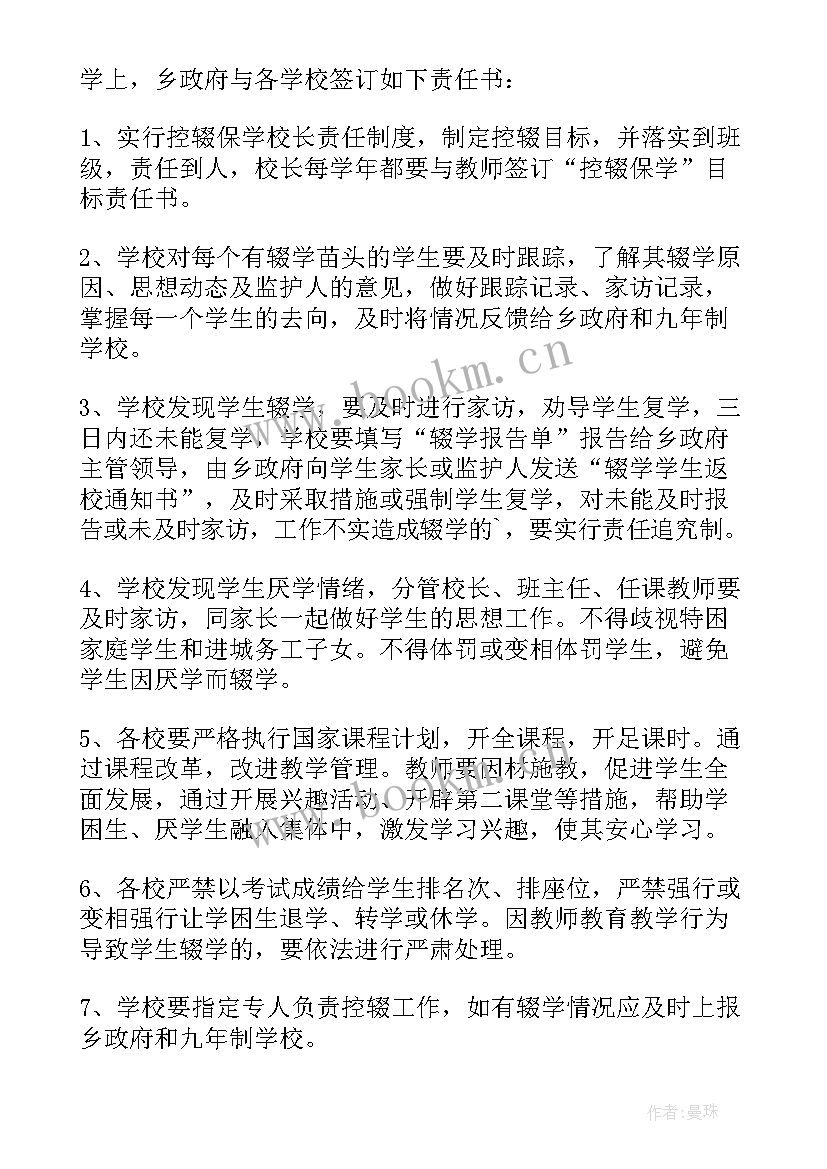 包保学生保学方案(大全5篇)