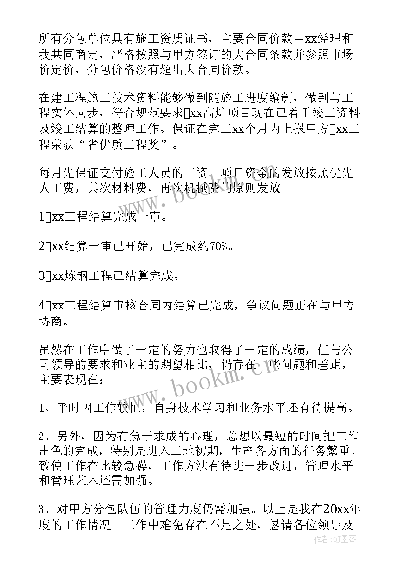 2023年水利项目技术负责人职称要求 建设单位项目负责人述职报告(实用5篇)