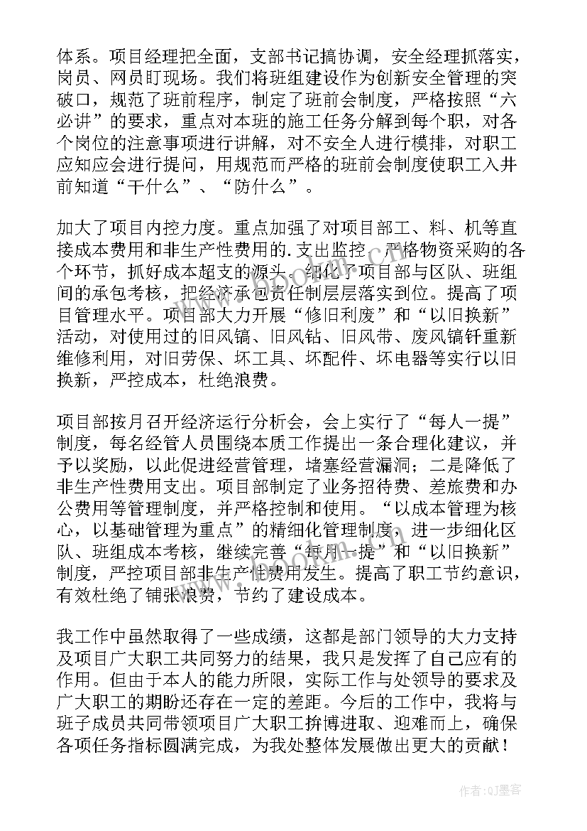 2023年水利项目技术负责人职称要求 建设单位项目负责人述职报告(实用5篇)