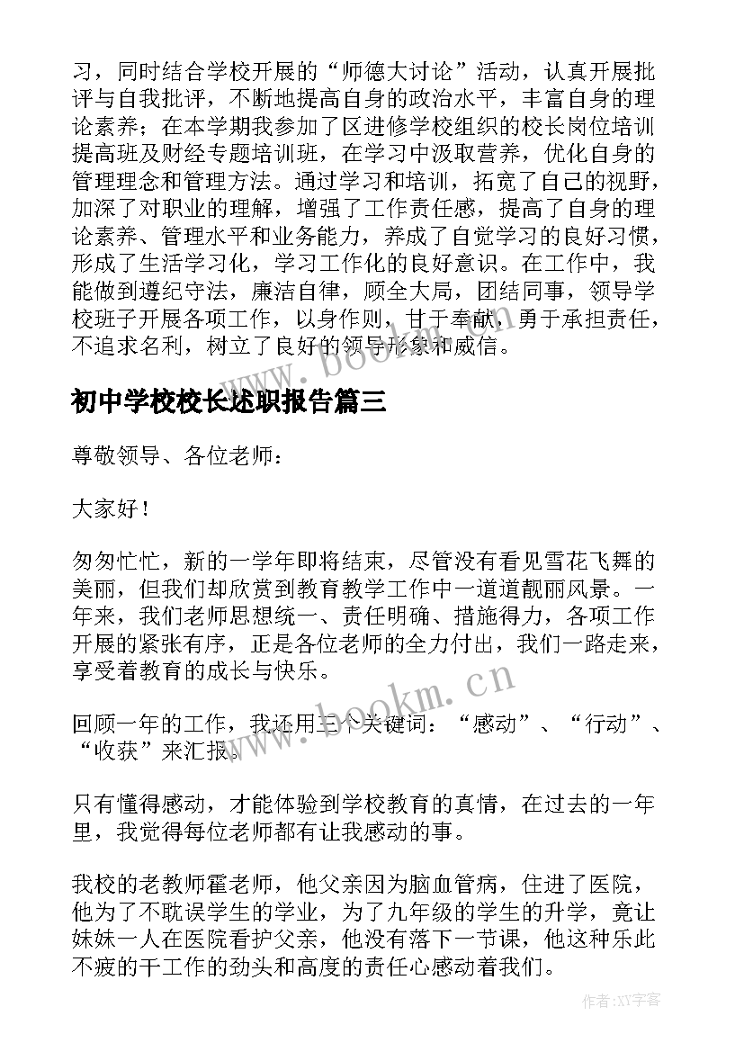 2023年初中学校校长述职报告(大全5篇)