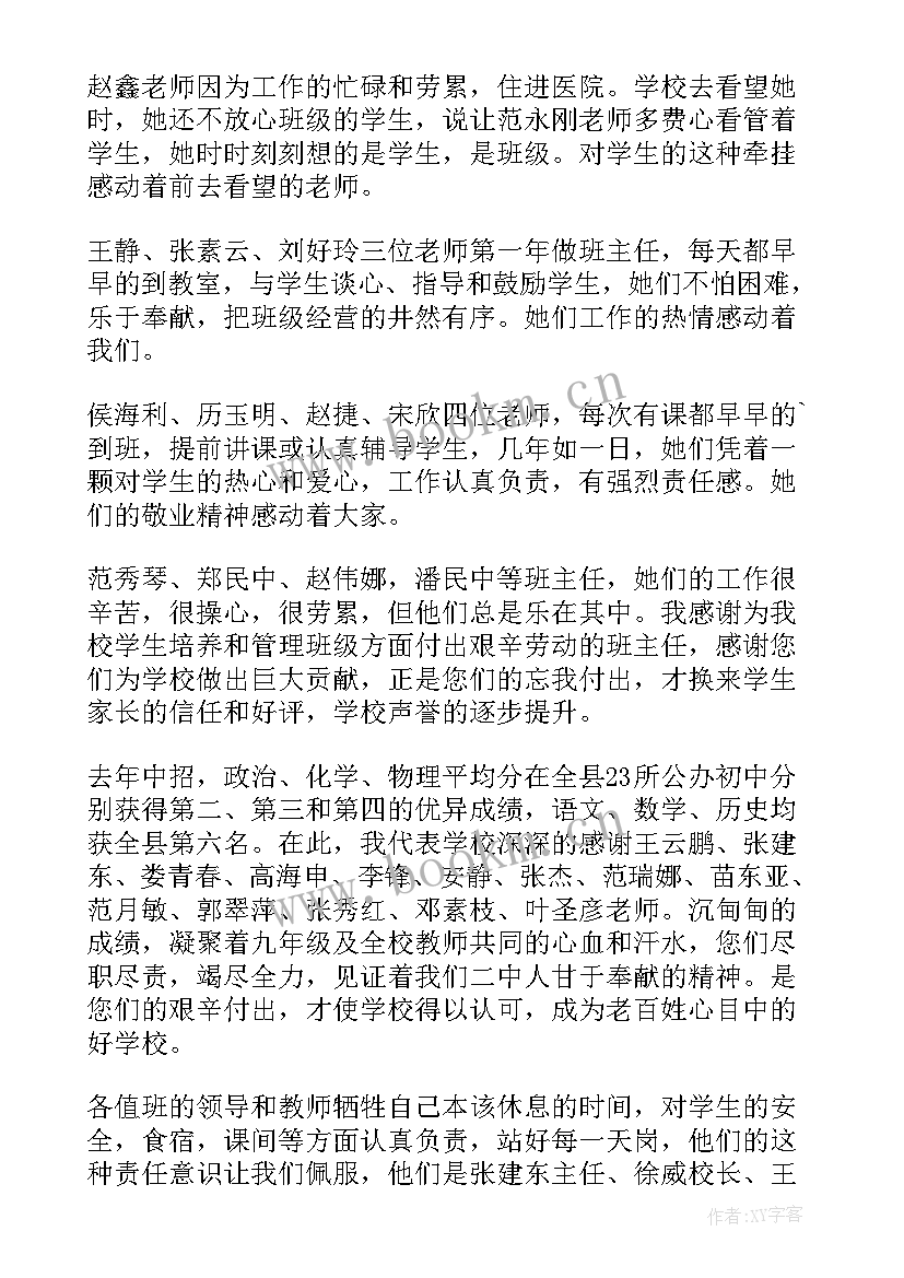 2023年初中学校校长述职报告(大全5篇)