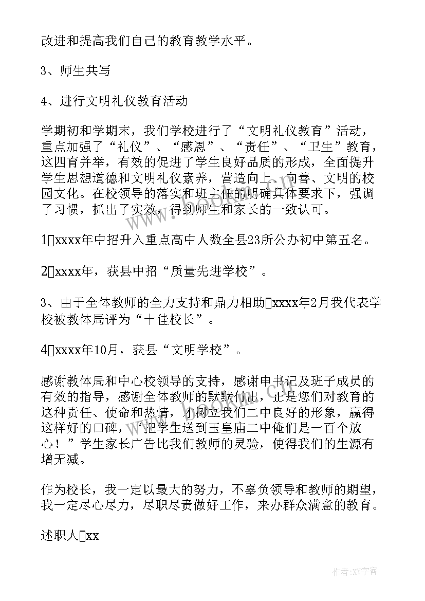 2023年初中学校校长述职报告(大全5篇)