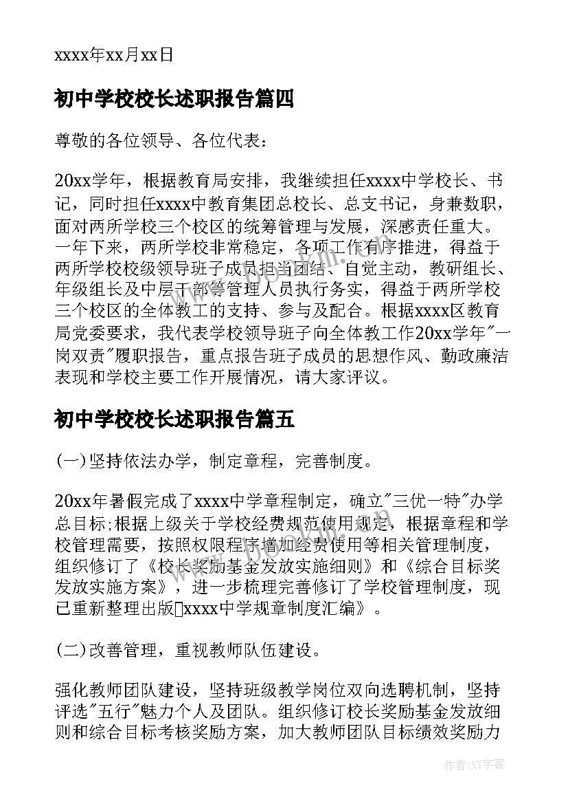 2023年初中学校校长述职报告(大全5篇)