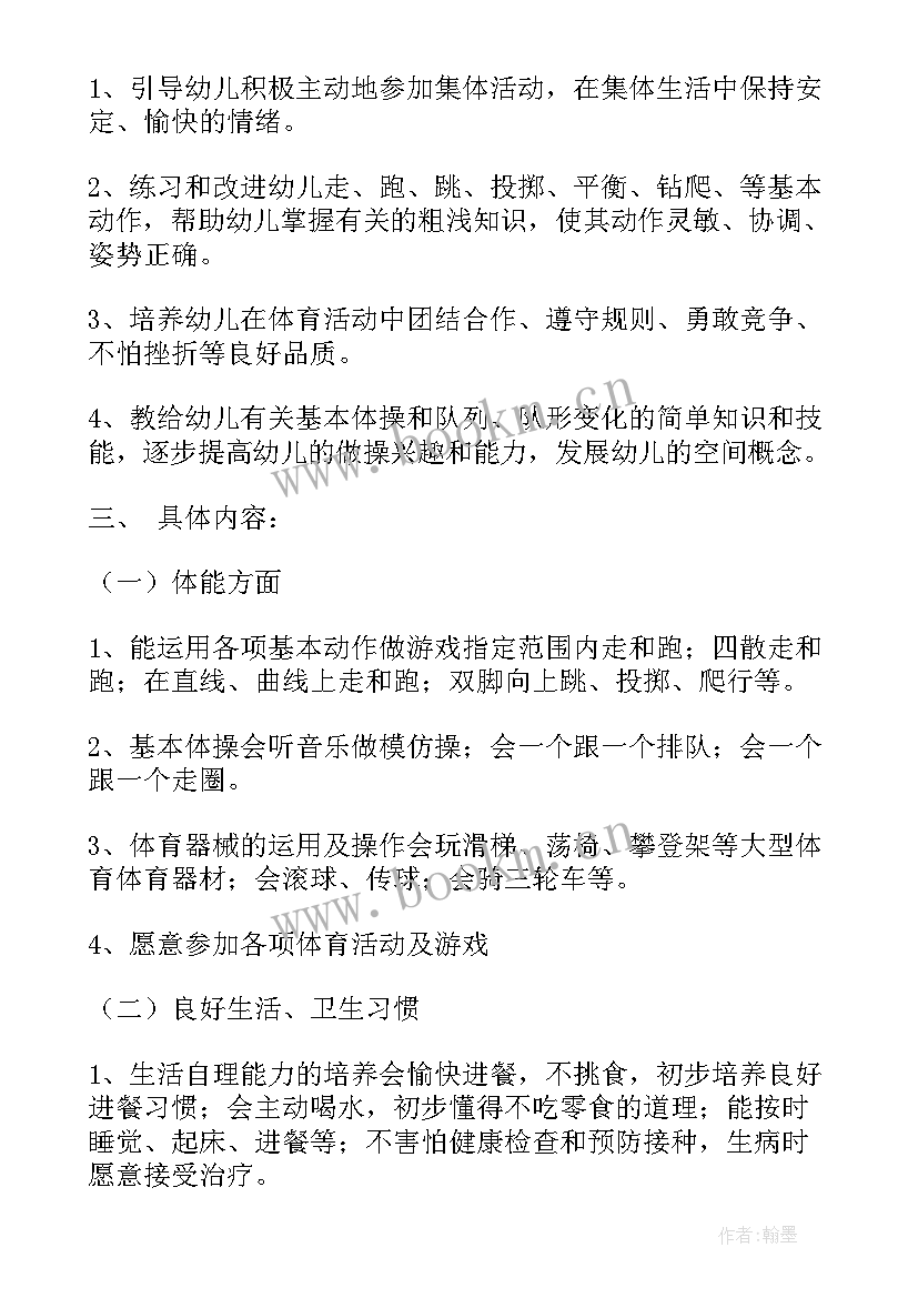 幼儿园月计划健康领域的目标 幼儿园健康工作计划(优质8篇)