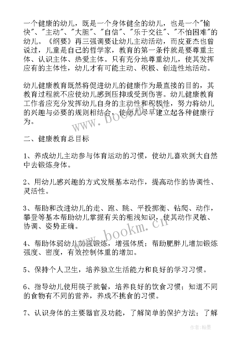 幼儿园月计划健康领域的目标 幼儿园健康工作计划(优质8篇)