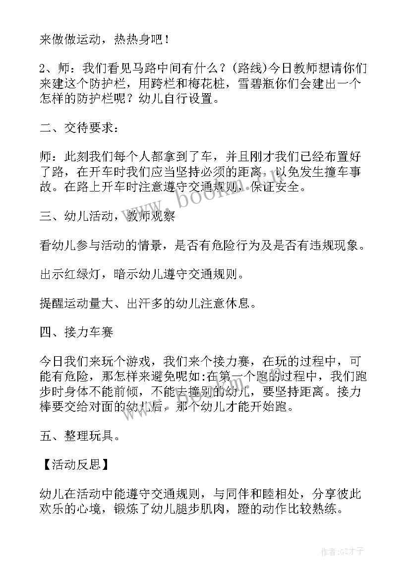 最新大班户外活动教案(实用7篇)