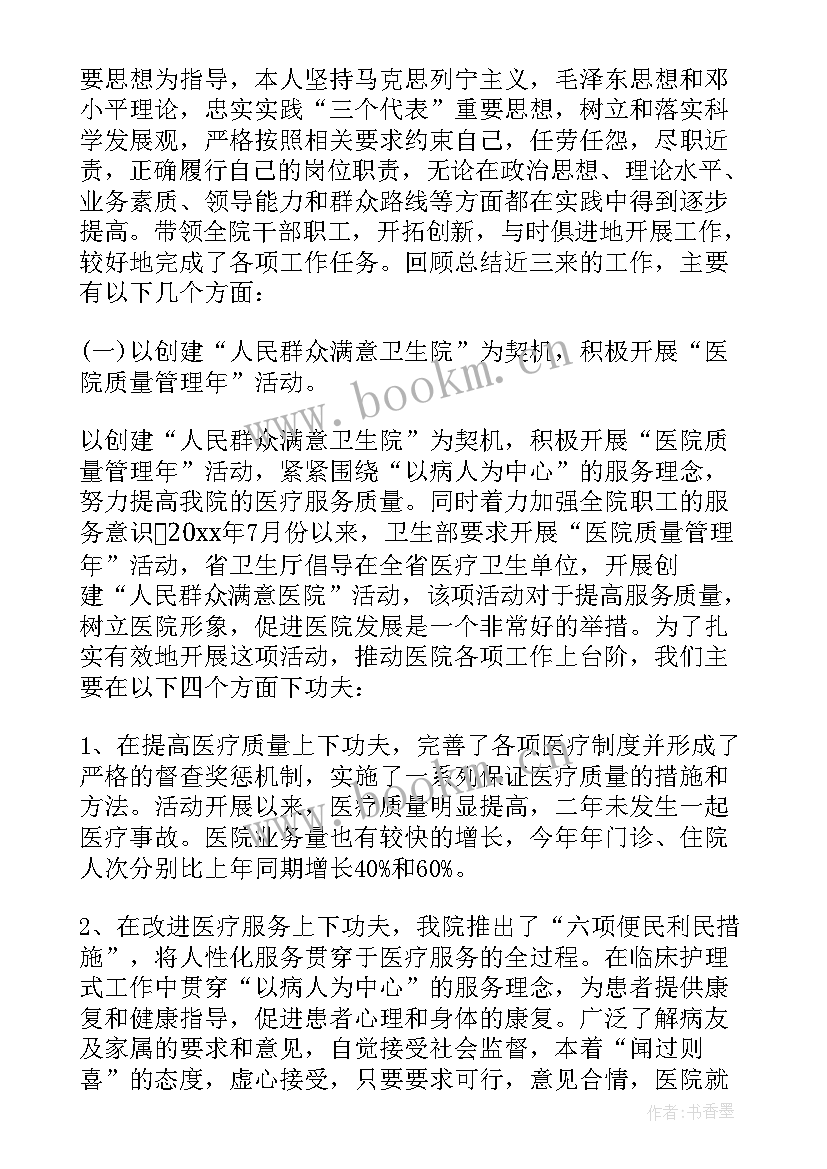 医院院长述职述廉报告(通用5篇)