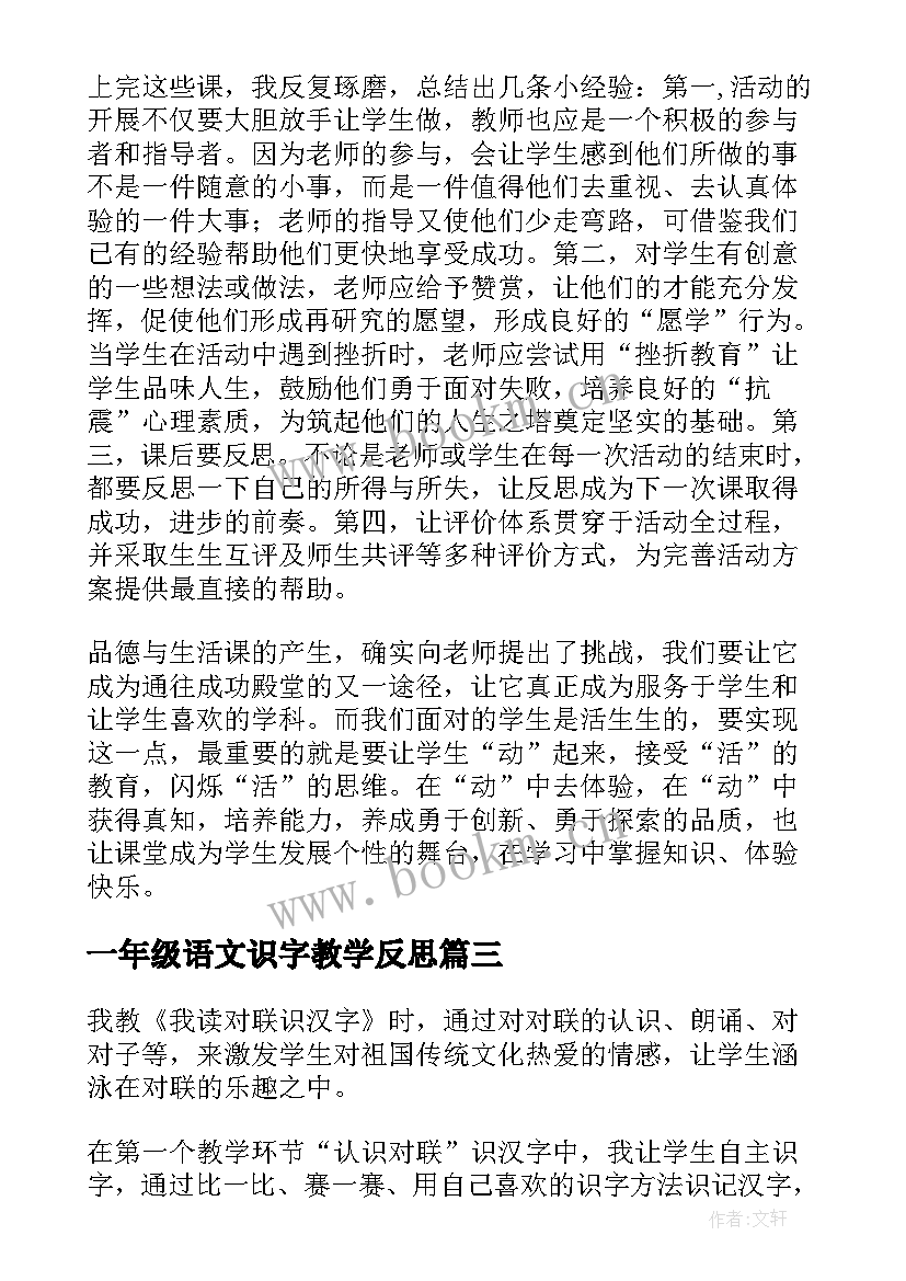 一年级语文识字教学反思(实用7篇)