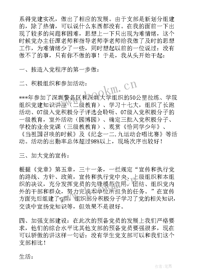 最新村党支部辞职报告 党支部组织委员辞职报告(优秀5篇)