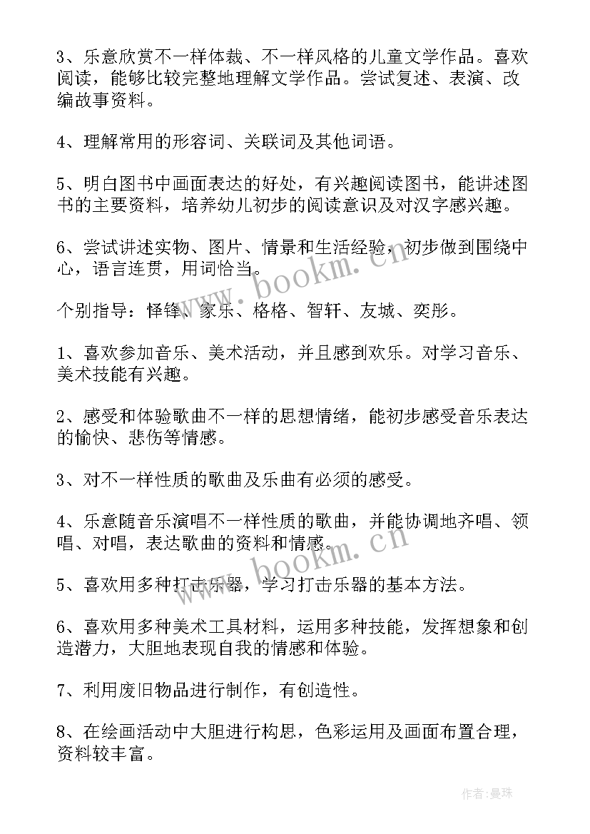 最新大班上学期工作计划(优秀9篇)