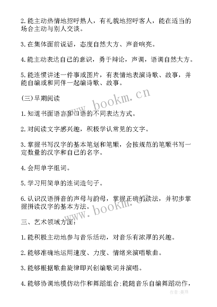 最新大班上学期工作计划(优秀9篇)