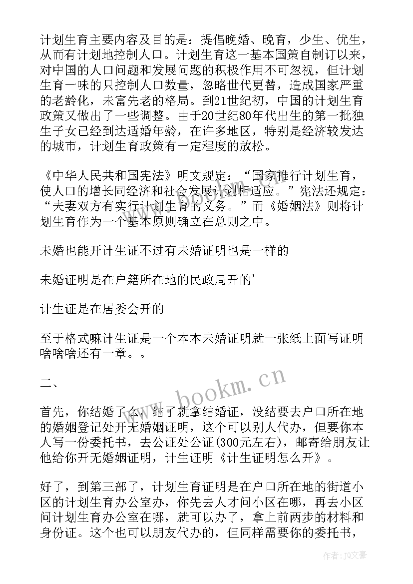 最新博罗计划生育证明(精选9篇)