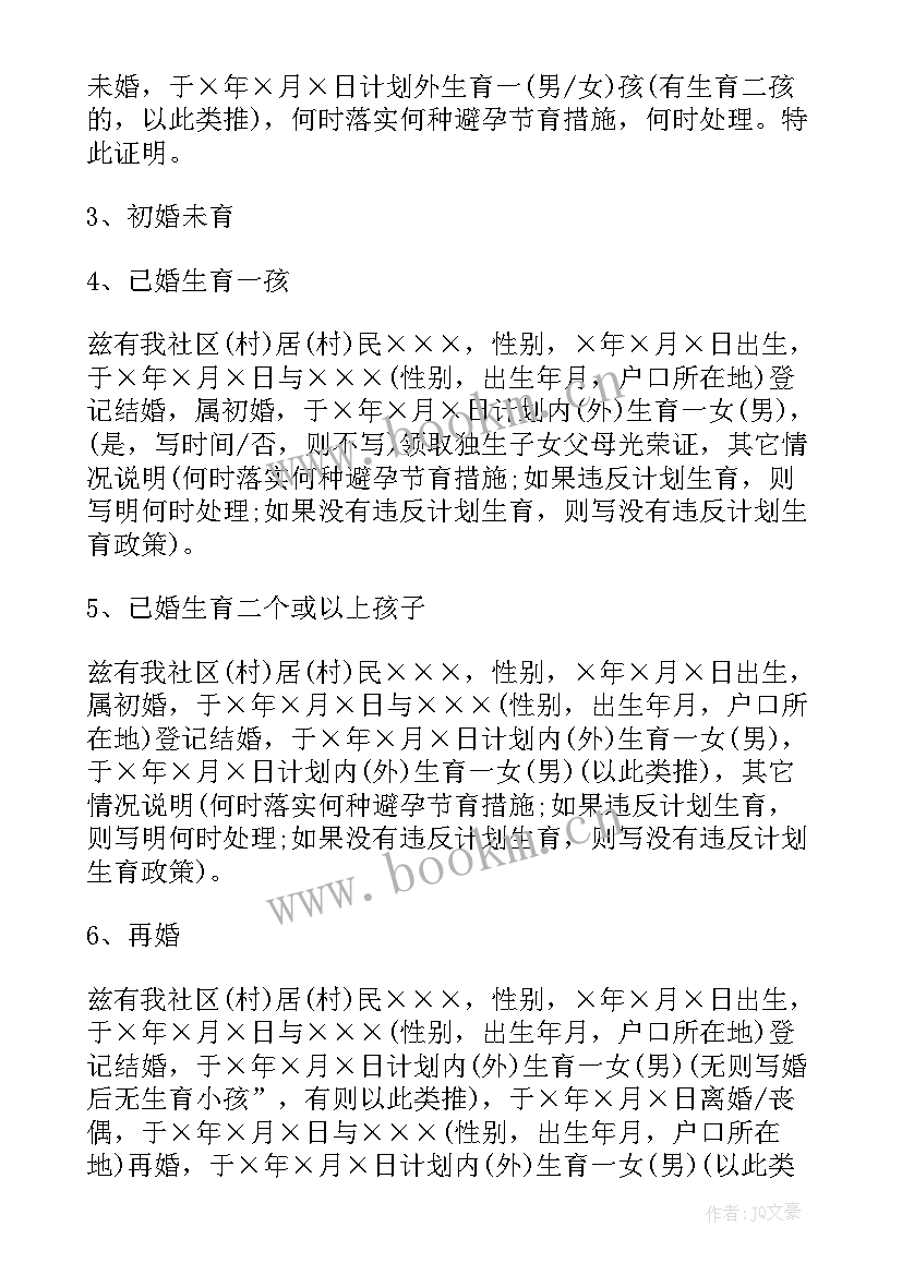 最新博罗计划生育证明(精选9篇)