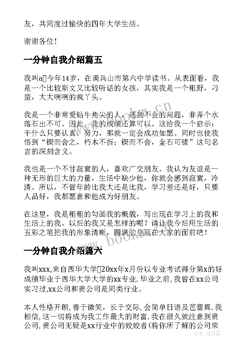 最新一分钟自我介绍 自我介绍一分钟(优质7篇)