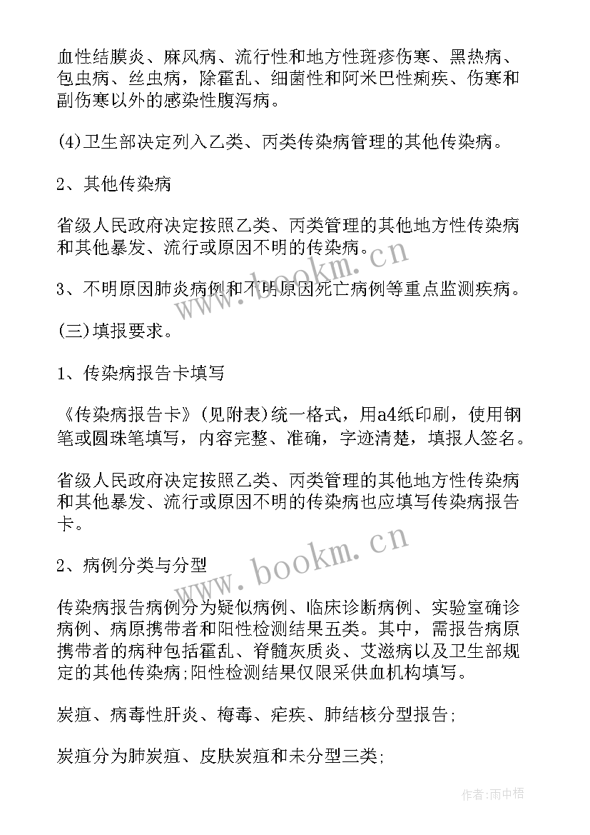 传染病报告卡填写几张 学校传染病报告(通用8篇)