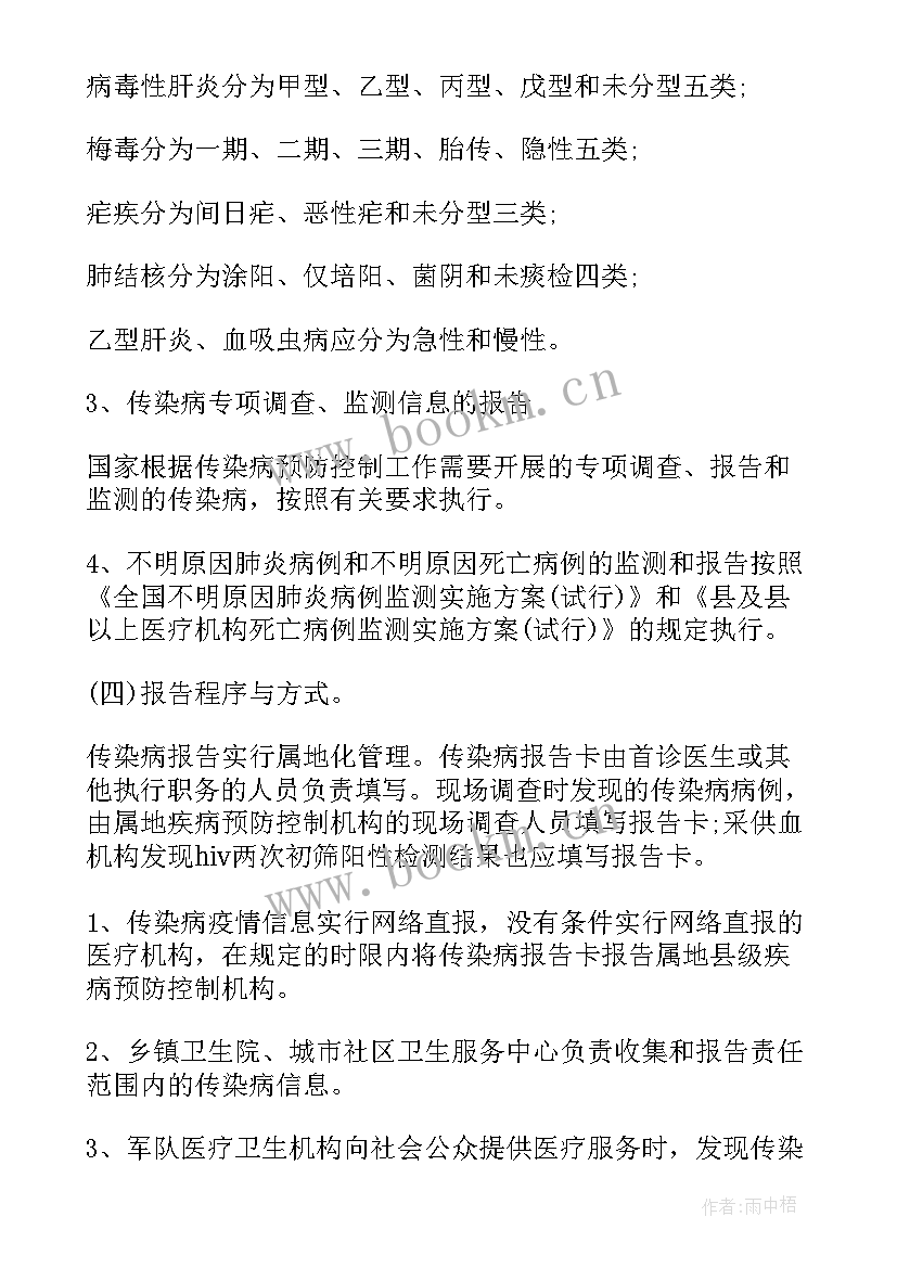 传染病报告卡填写几张 学校传染病报告(通用8篇)