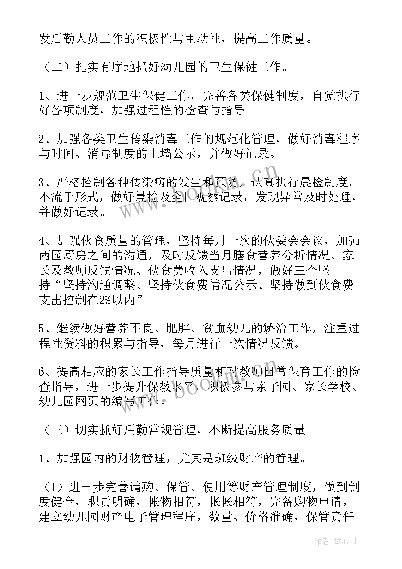 2023年幼儿园后勤园长工作计划 幼儿园后勤工作计划(模板6篇)