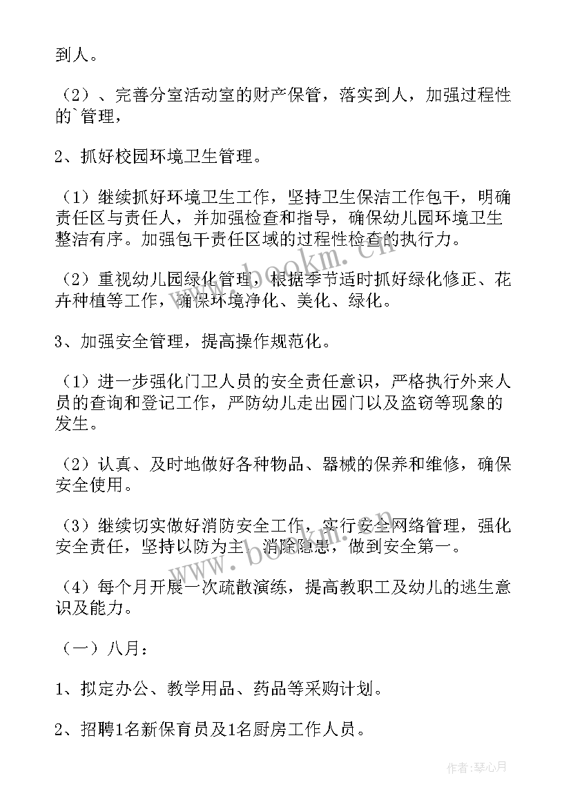 2023年幼儿园后勤园长工作计划 幼儿园后勤工作计划(模板6篇)