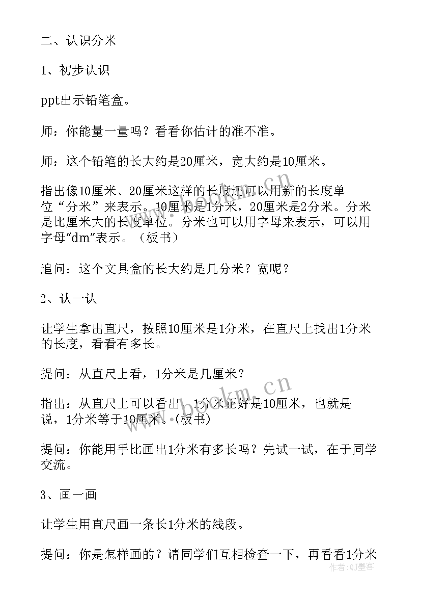 分米和毫米单位换算教学反思(通用5篇)